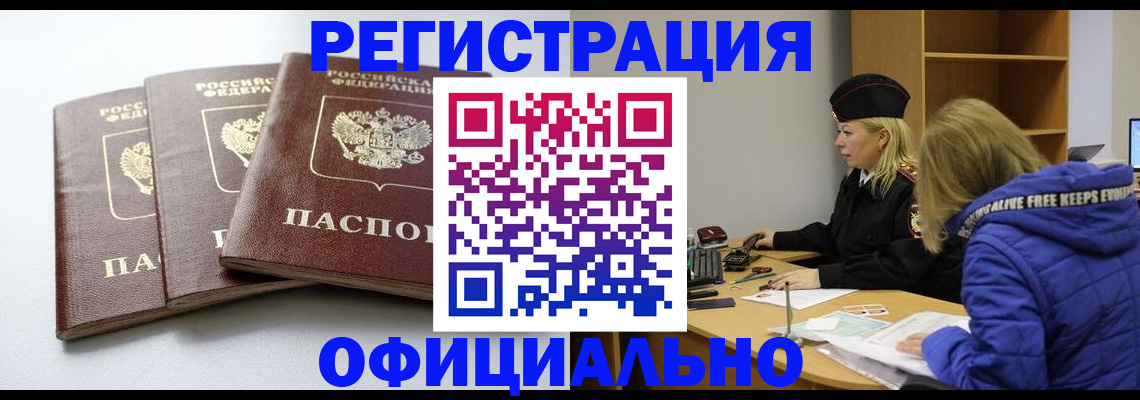 прописка для военкомата в Топках