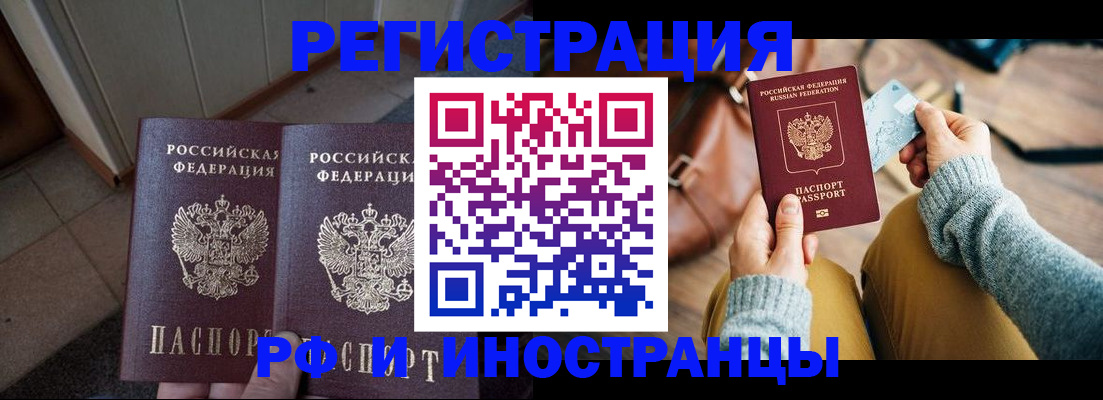 временная регистрация купить в Топках