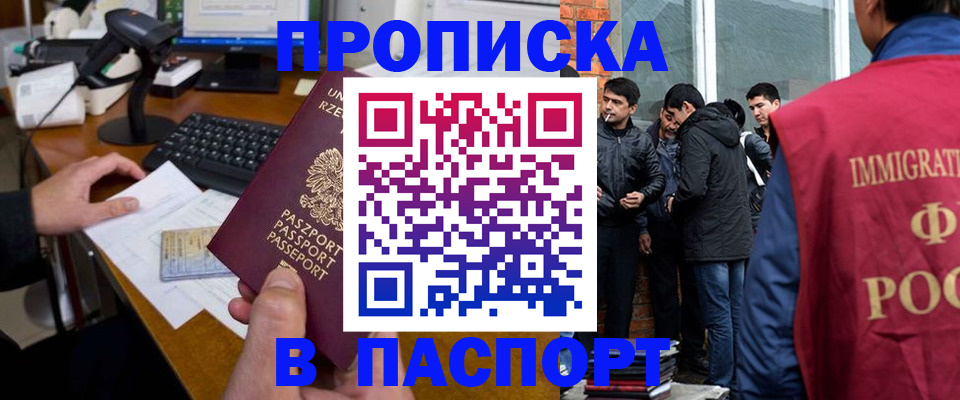 прописка иностранных граждан в Топках